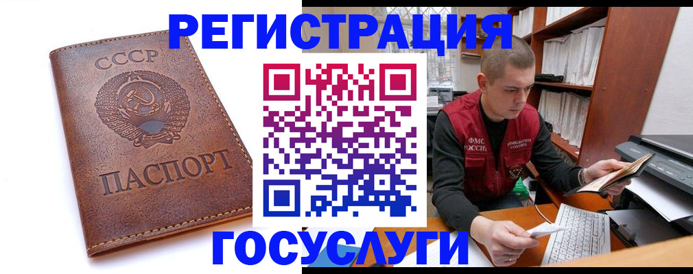 прописка для работы в Беломорске