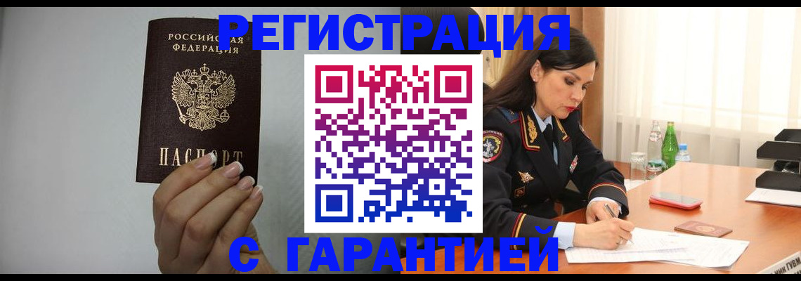 временная регистрация для всех в Беломорске